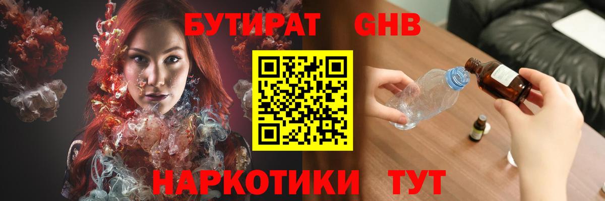 Бутират 99%  Вход с VPN  Ахтубинск 