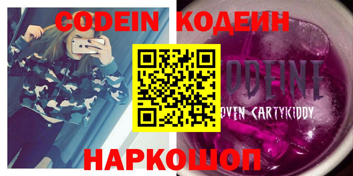 Кодеиновый сироп Lean напиток Lean (лин)  Вход с VPN  Ахтубинск 