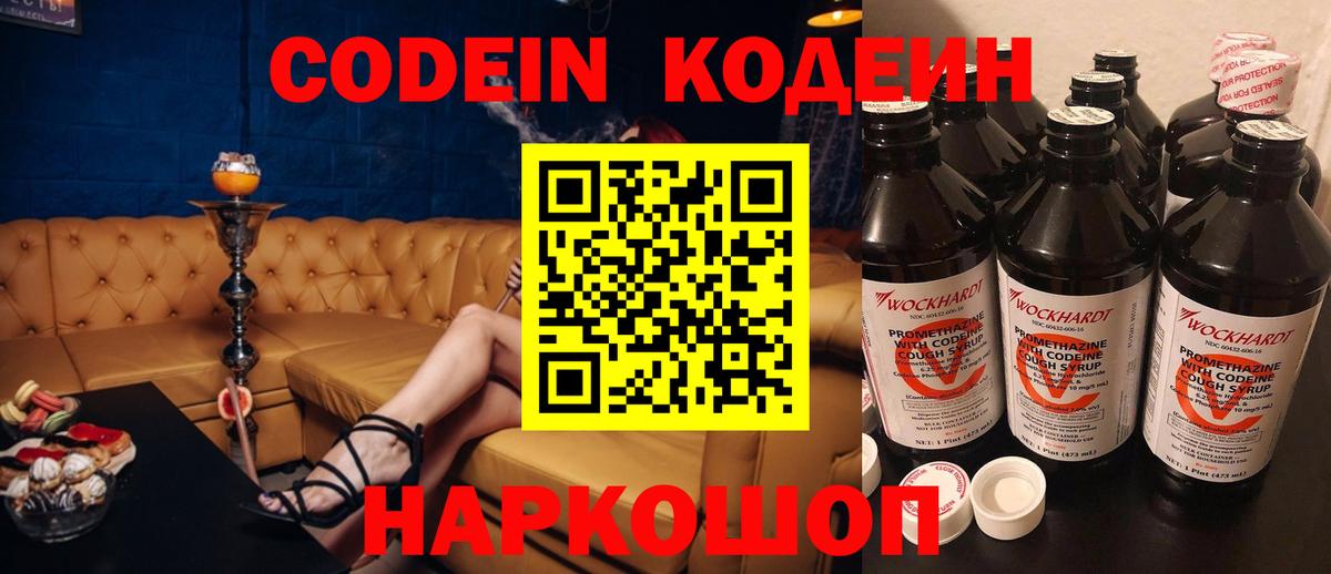 Кодеиновый сироп Lean Purple Drank Ахтубинск