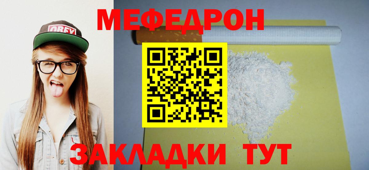 Мефедрон мука Ахтубинск