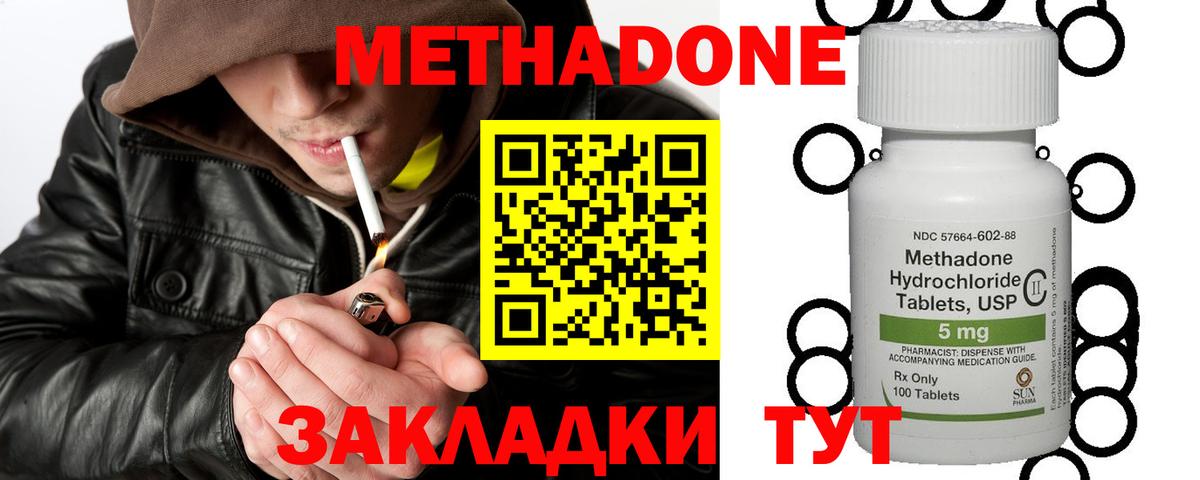 МЕТАДОН кристалл  Вход с VPN  МЕТАДОН белоснежный  Ахтубинск 