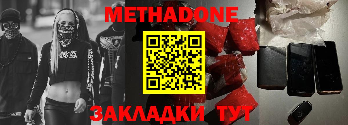 МЕТАДОН белоснежный Ахтубинск