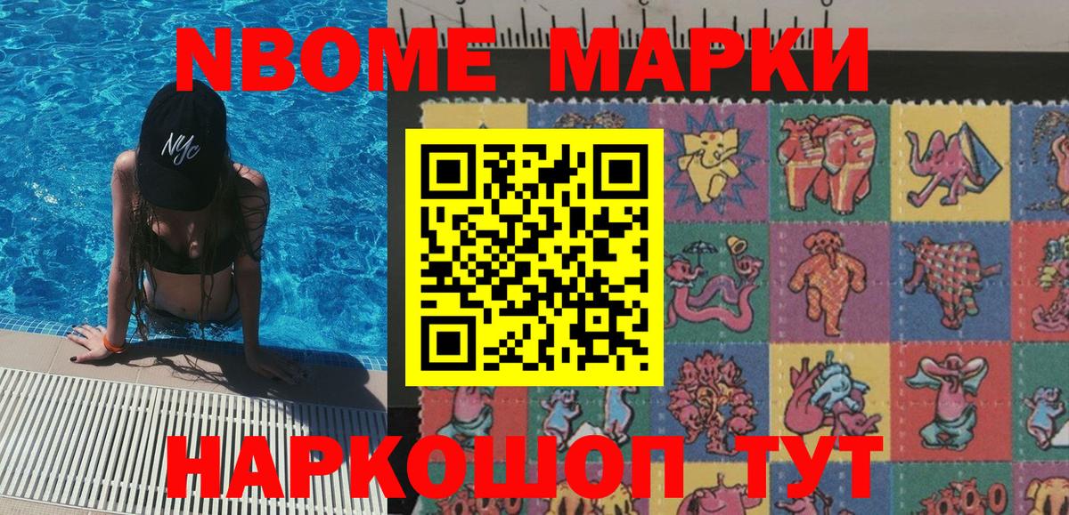 Марки NBOMe 1500мкг Ахтубинск